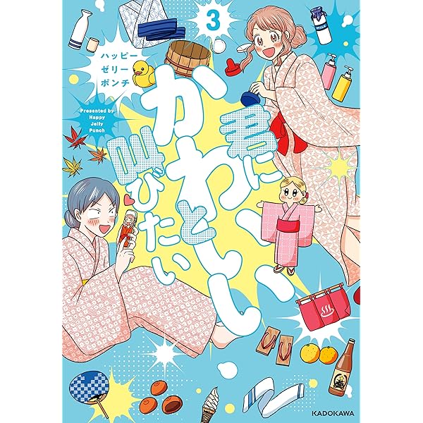 Amazon.co.jp: ヨメトメ☆にっき～専業主婦歴30年の姑との日々～（1