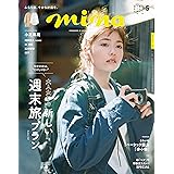 mina(ミーナ) 2022年 05 月号