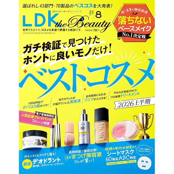 Amazon.co.jp: LDK the Beauty 2026年4月号【電子書籍版限定特典付き