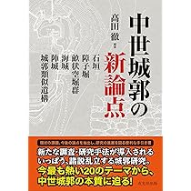 中世城郭史の研究 第七巻 中世城郭史の研究 第七巻 中世城郭史の研究 第七巻