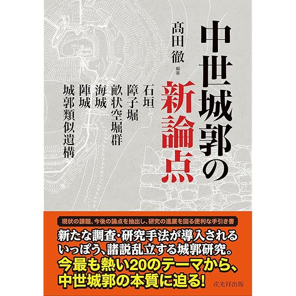 琉球王国とグスクの考古学 | 宮城 弘樹 |本 | 通販 | Amazon