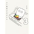 ゲイ風俗のもちぎさん 3 セクシュアリティは人生だ。