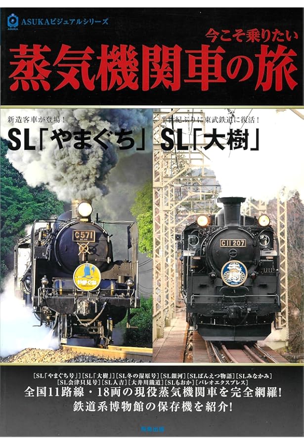 Amazon.co.jp: 新訂版 蒸気機関車[SL]のすべて (講談社のアルバム