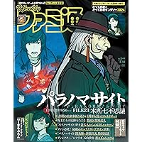 週刊ファミ通 2024年4月18日号 No.1844