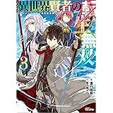 合本版1 3巻 算数で読み解く異世界魔法 扇屋悠 えいひ ライトノベル Kindleストア Amazon