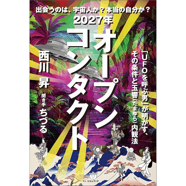 Amazon.co.jp: その痛み、その不調、なぜ消えるのか?! 塗って肌から超