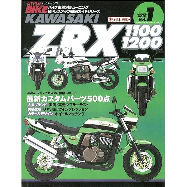 KAWASAKI ZRX1200 バイク車種別チューニング&ドレスアップ徹底ガ… Amazon.co.jp: ハイパーバイク 33 KAWASAKI ZRX1200 No.2 (ハイパー