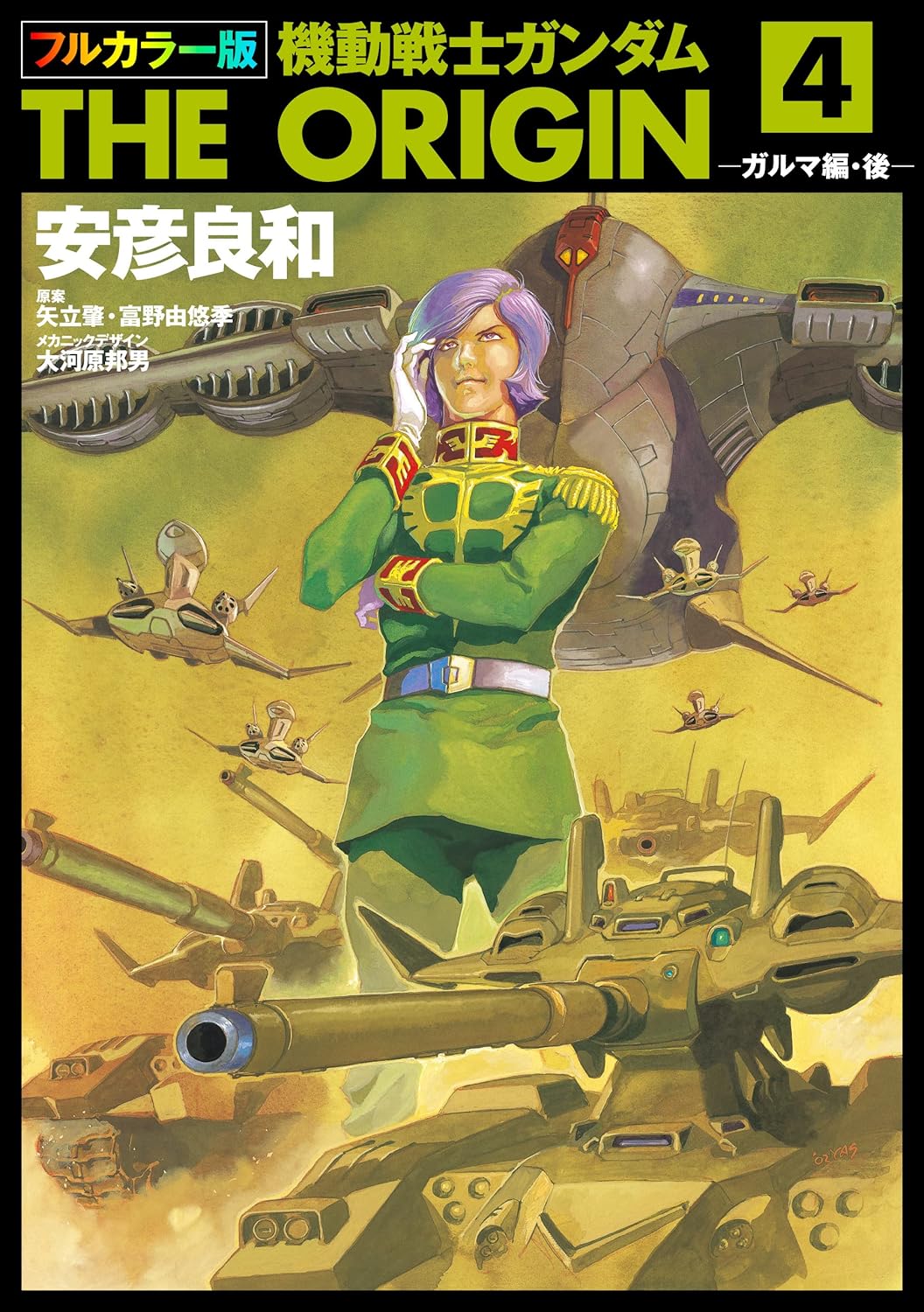 中古コミック　機動戦士ガンダム　２４冊セット　コミック　小説 夏のボーナスで買いたい！Amazon Kindleストアで『フルカラー版