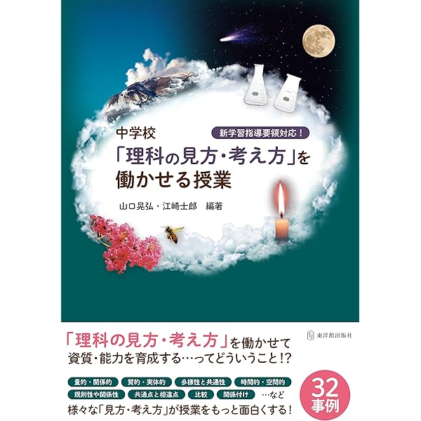 中学校理科の授業づくり はじめの一歩 | 宮内 卓也 |本 | 通販 | Amazon