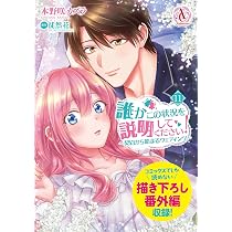 誰かこの状況を説明してください！ ～契約から始まるウェディング～ 10