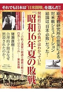 Amazon.co.jp: 昭和16年夏の敗戦 (中公文庫) : 直樹, 猪瀬: 本