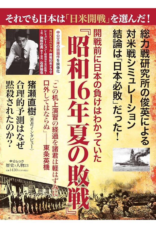 Amazon.co.jp: 昭和23年冬の暗号 (中公文庫, い108-7) : 猪瀬 直樹: 本