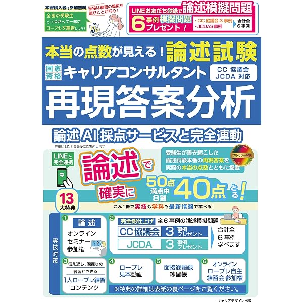 受験の際に使用した参考書をかなり安くお譲りしたいと思います！複数点購入可です！ Amazon.co.jp: 本当の点数が見える!国家資格キャリアコンサルタント