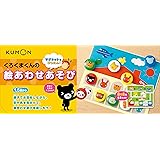 くもん出版 くろくまくんの絵あわせあそび マグネットでぴったん! 知育玩具 おもちゃ 1.5歳以上 KUMON