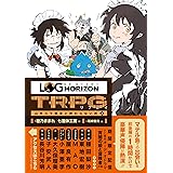 ログ・ホライズンTRPG リプレイ 山羊スラ戦車と終わらない旅 上