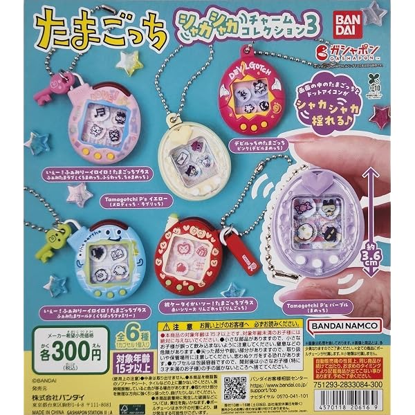 Amazon.co.jp: たまごっ.ち シャカシャカチャームコレクション [全6種