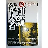 連続殺人者 True Crimeシリーズ タイムライフ 雅之 松浦 本 通販 Amazon