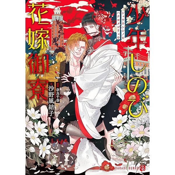黒妖精は聖騎士の愛をこいねがう チェンジリング (CROSS NOVEL) | 沙野