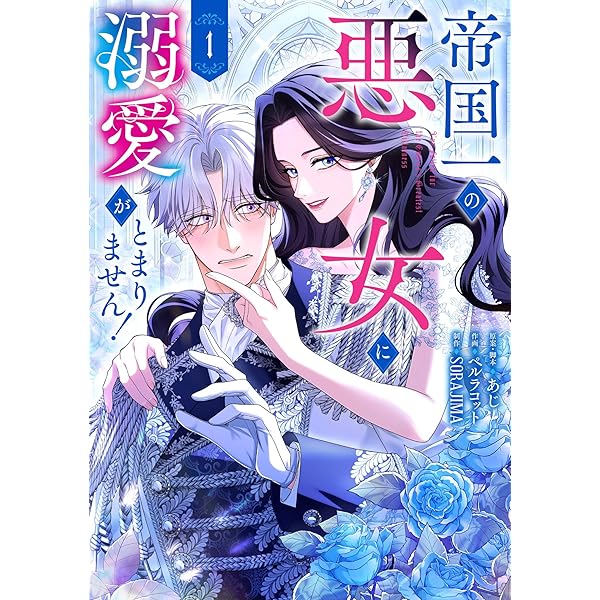 Amazon.co.jp: お金で婚約者を育てました(1) (カラフルハピネス