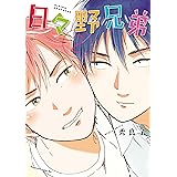 ロメオがライバル １ ビッグコミックス 秀良子 青年マンガ Kindleストア Amazon