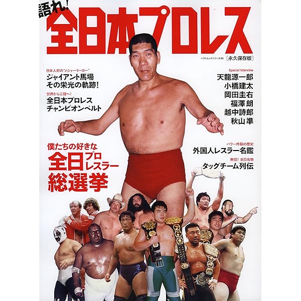 ■THE DIRECTORY OF トップレスラー 81■昭和56年発行■写真集 Amazon.co.jp: 貴重激レアTHE DIRECTORY OF トップレスラー 81人