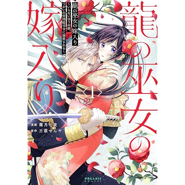 生贄の神は鈴の音に眠る(1) (BE LOVE KC) | ながめ 空 |本 | 通販 | Amazon