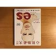 es［エス］ [DVD]