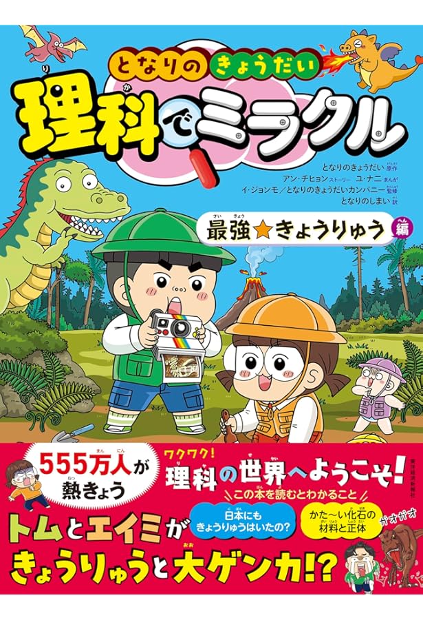 Amazon.co.jp: となりのきょうだい 理科でミラクル 全8冊セット (東洋