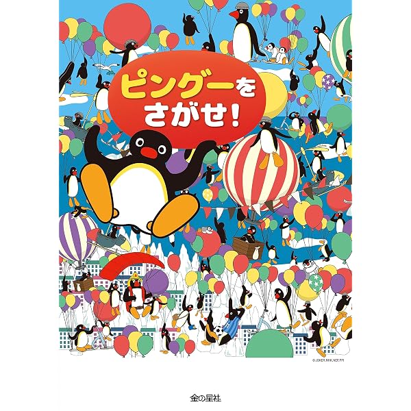 Amazon.co.jp: ピングーからの贈りもの : ミヒャエル ヤーコプ, Jakob