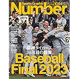 「Number（ナンバー）」1084号 日本シリーズ完全詳報 2023年 11/23 号 [雑誌]: 週刊文春 増刊
