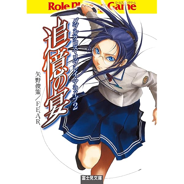 Amazon.co.jp: ダブルクロス・リプレイ・アライブ4 悠久の光