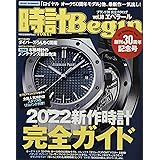 時計 Begin (ビギン) 2022夏号 vol.108
