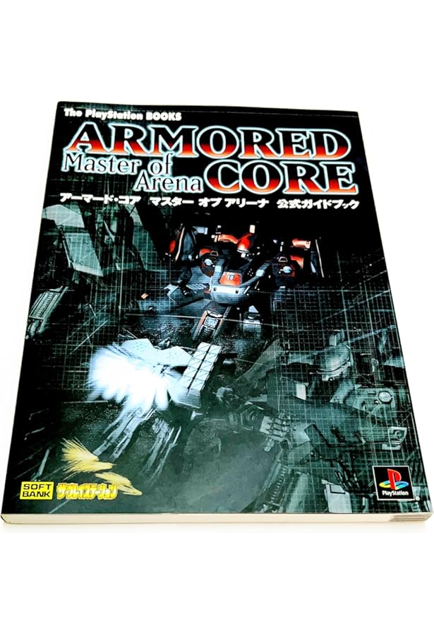 アーマード・コア~プロジェクト・ファンタズマ~ (プレイステーション