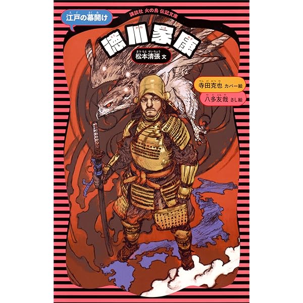 Amazon.co.jp: 坂本龍馬 （新装版） (講談社 火の鳥伝記文庫) eBook