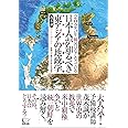 日本人が知るべき東アジアの地政学 ~2025年 韓国はなくなっている~