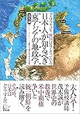 日本人が知るべき東アジアの地政学 ~2025年 韓国はなくなっている~