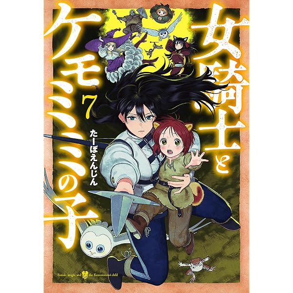 Amazon.co.jp: 妖怪学校の先生はじめました！ 19巻 (デジタル版G