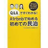 100%得するAirbnb完全ガイド | 原田陽平, 発行サンライズ