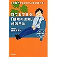 誰でもできる! 「睡眠の法則」超活用法