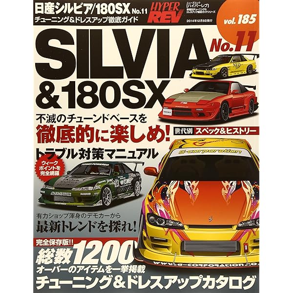 Amazon.co.jp: ハイパーレブ vol.206 日産シルビア/180SX No12