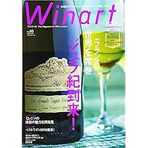 Winart(ワイナート)2020年4月号 98号 | ワイナート編集部 |本 | 通販