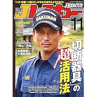 Jレスキュー (ジェイレスキュー) 2019年11月号