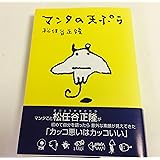 マンタの天ぷら