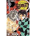 鬼滅の刃 4 (ジャンプコミックス)