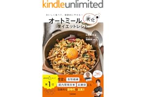 オートミール米化ダイエットレシピ