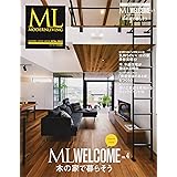 モダンリビング ML WELCOME Vol.4 木の家で暮らそう