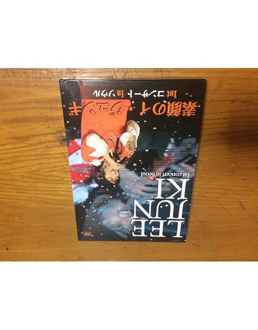 Amazon.co.jp: 素顔のイ・ジュンギ ~プレミアム・エディション~ [DVD