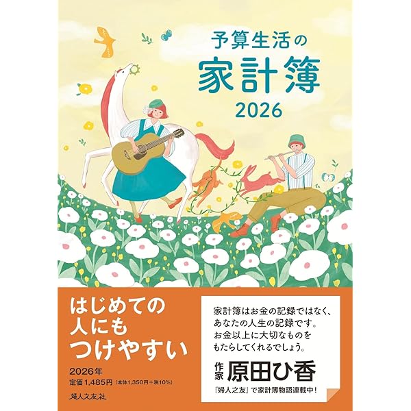 わたしの経済ノート 2023年版 | 婦人之友社編集部 |本 | 通販 | Amazon