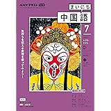ｎｈｋラジオ まいにち中国語 2021年 4月号 雑誌 Nhkテキスト 日本放送協会 Nhk出版 語学 教育 Kindleストア Amazon