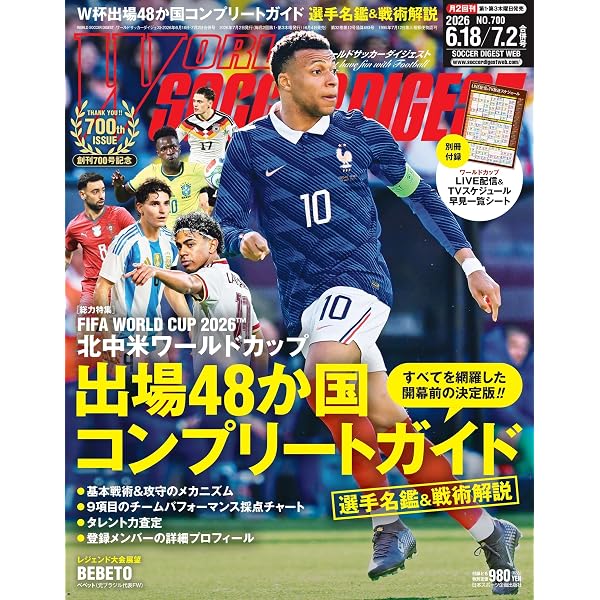 Amazon.co.jp: 2025-2026 EUROPE SOCCER TODAY シーズン開幕号: NSK